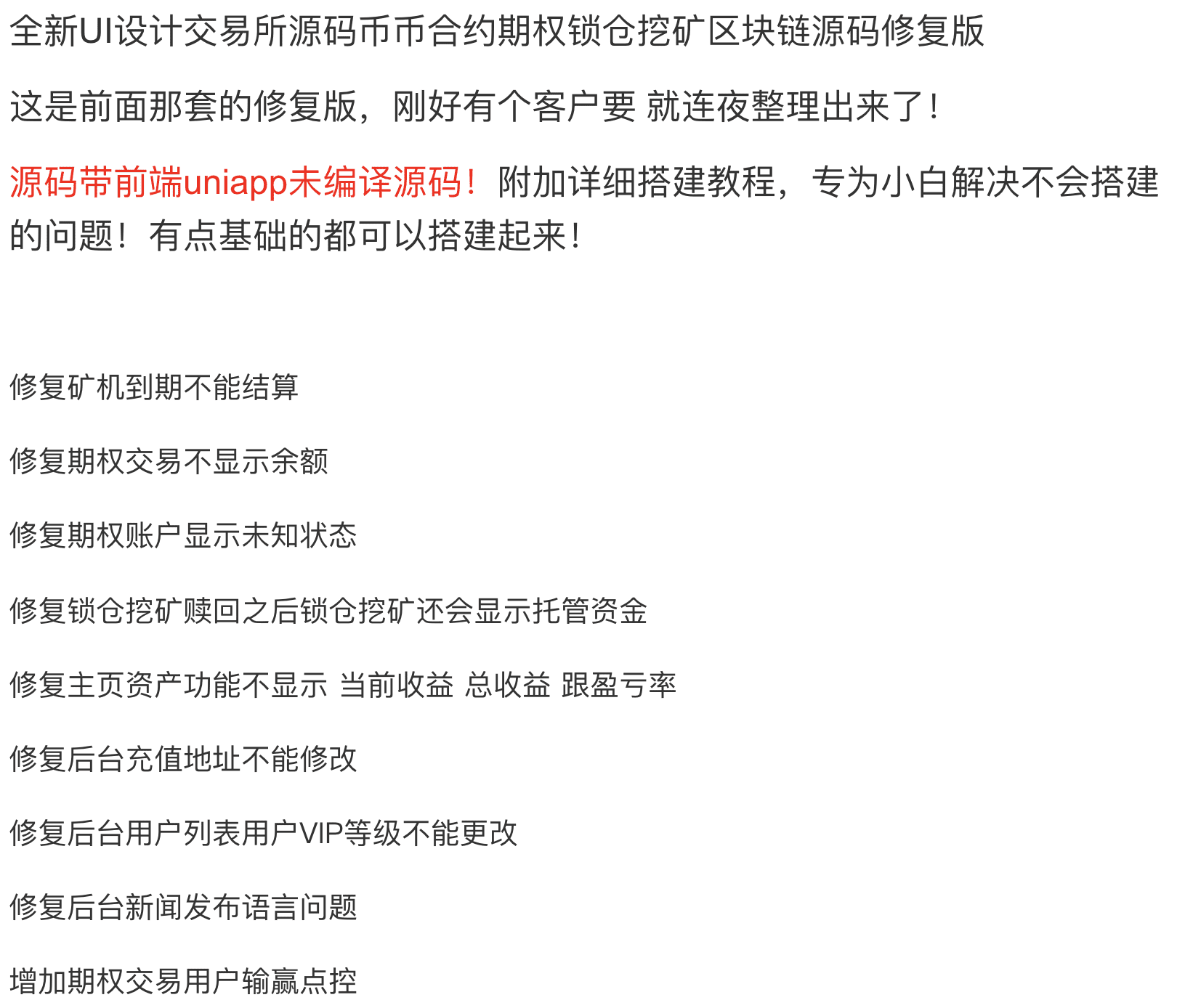 全新UI设计交易所源码 币币 合约 期权 IEO NFT 锁仓挖矿 投资理财 区块链源码插图2