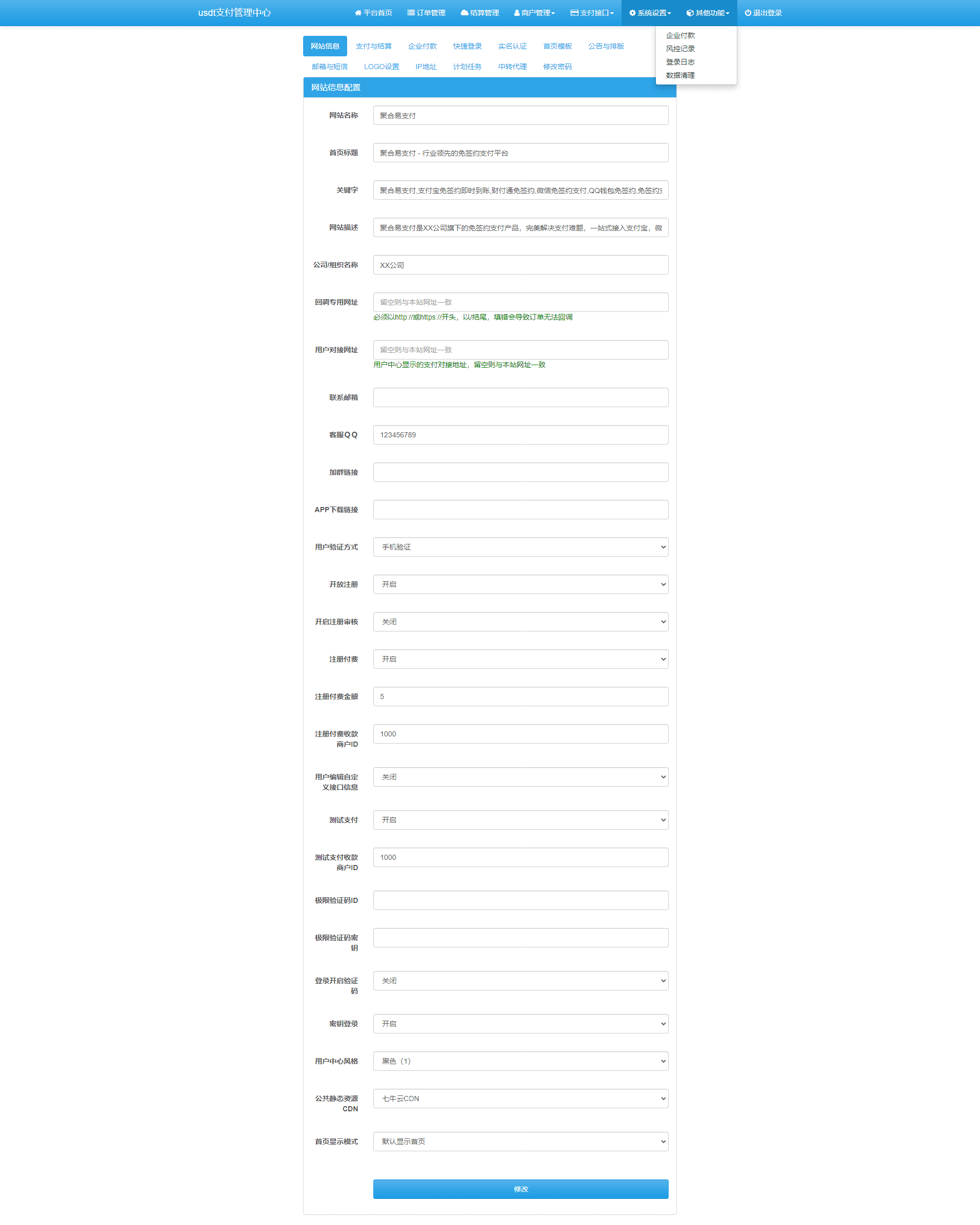 USDT支付系统/支付自动回调/TRC20协议/无接口费插图2