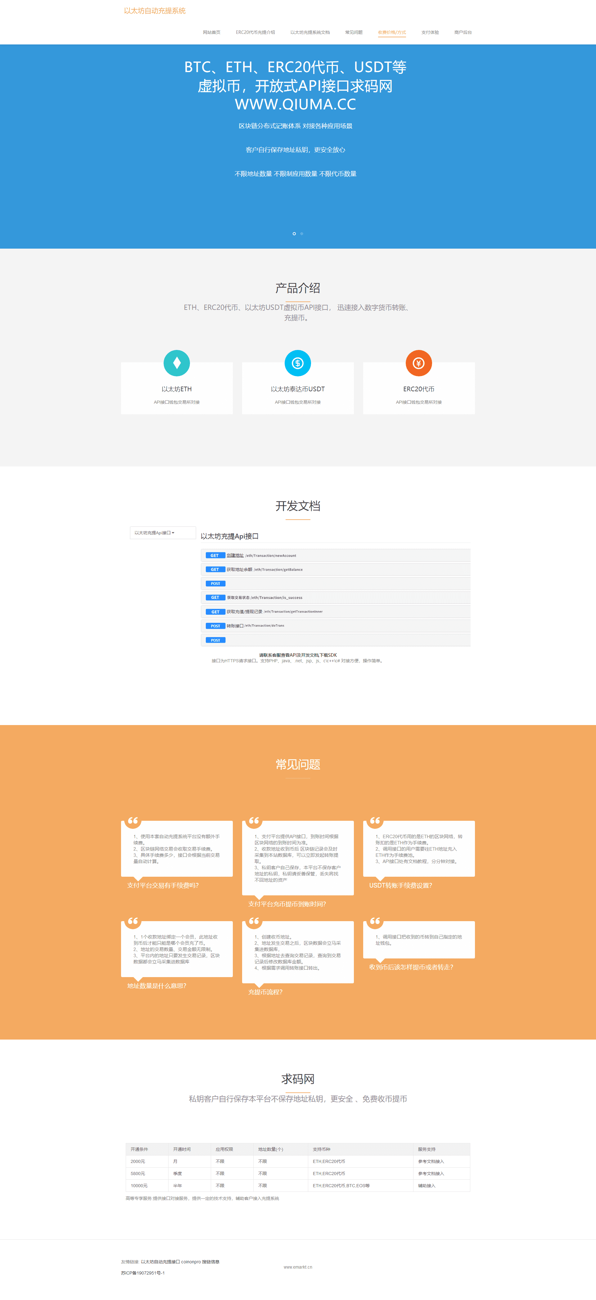 以太坊自动充提系统/数字货币转账充提系统/代币自动充提接口系统插图