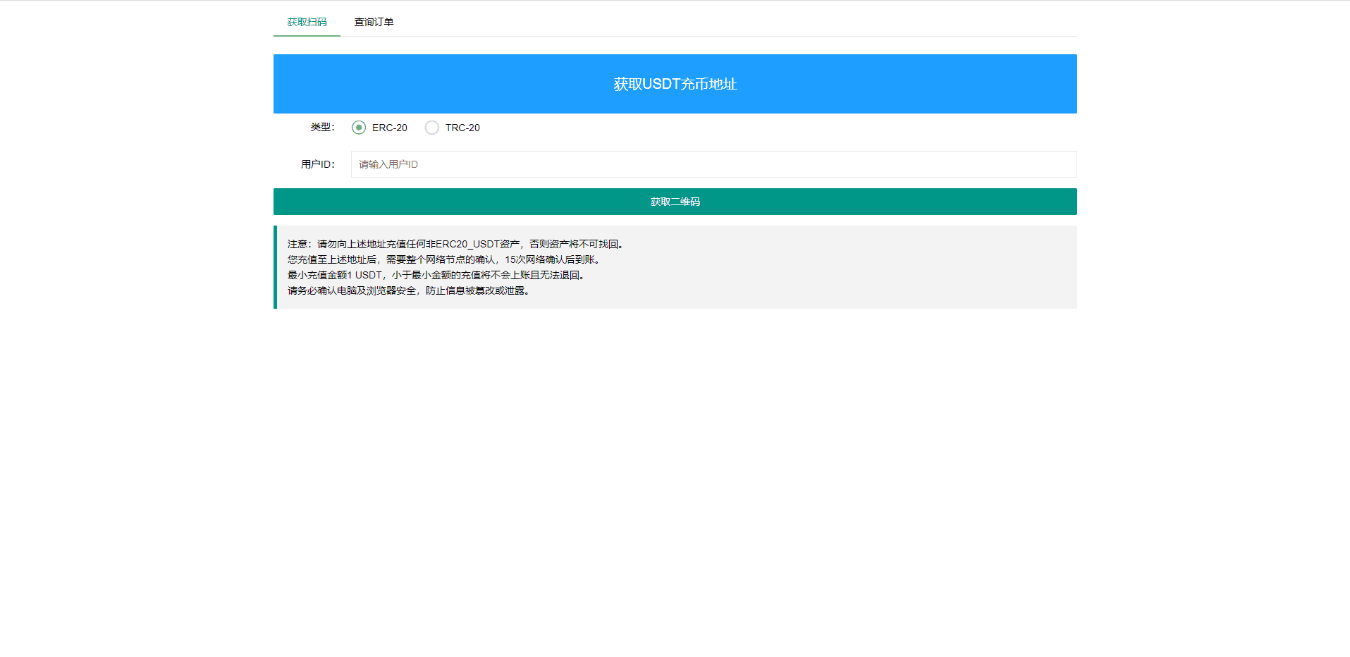 以太坊自动充提系统/数字货币转账充提系统/代币自动充提接口系统插图4