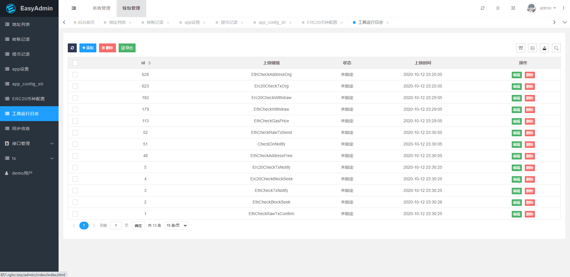 以太坊自动充提系统/数字货币转账充提系统/代币自动充提接口系统插图10