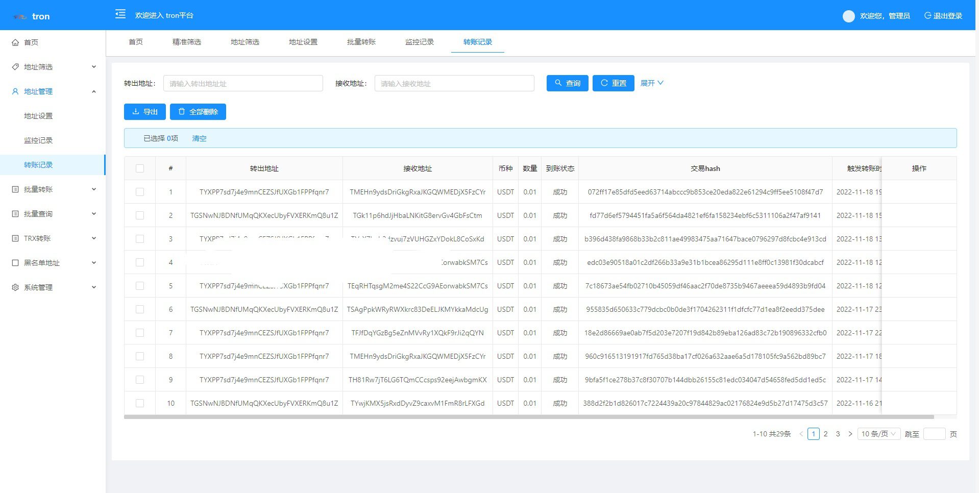 TRX波场/TRX归集/TRX批量广告USDT/批量转账/批量生成地址/钱包/地址余额监控插图