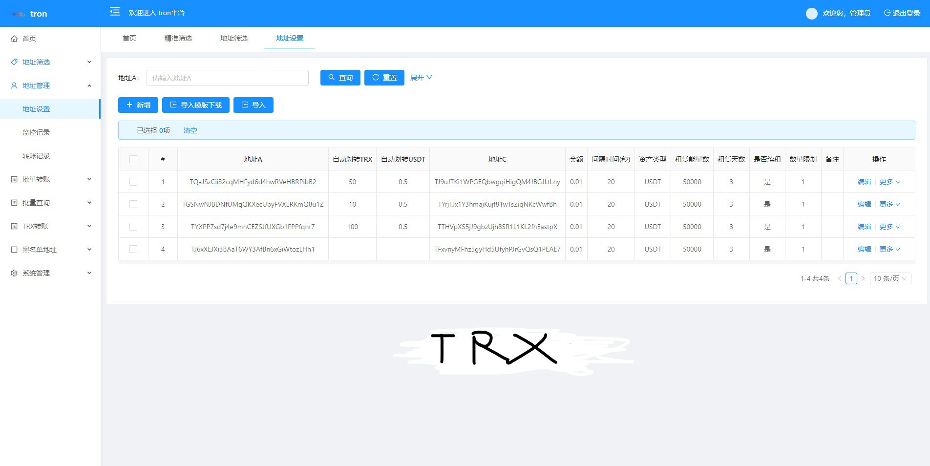 TRX波场/TRX归集/TRX批量广告USDT/批量转账/批量生成地址/钱包/地址余额监控插图4