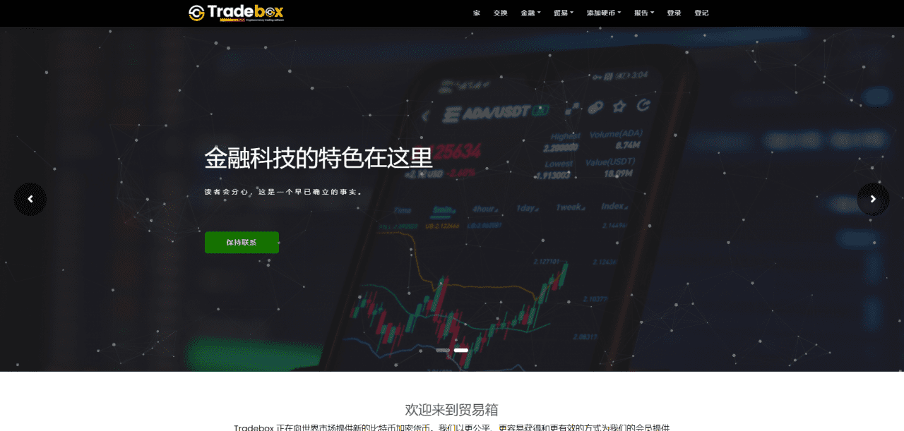 【独家资源】Tradebox去中心化交易/加密货币交易平台/自适应/正版程序/带视频搭建教程插图1