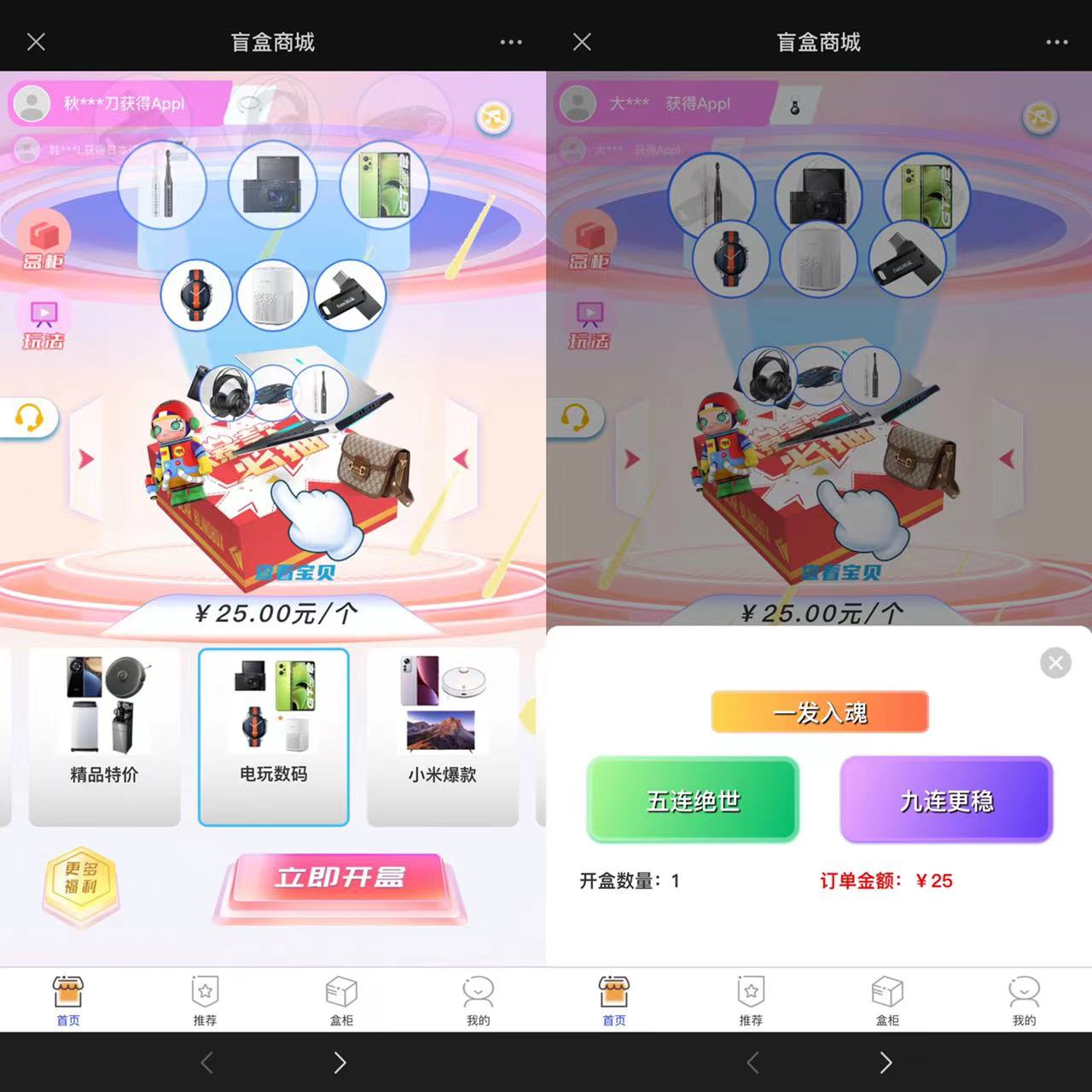 数码盲盒小程序源码 数码盲盒app源码 可打包app 带教程插图