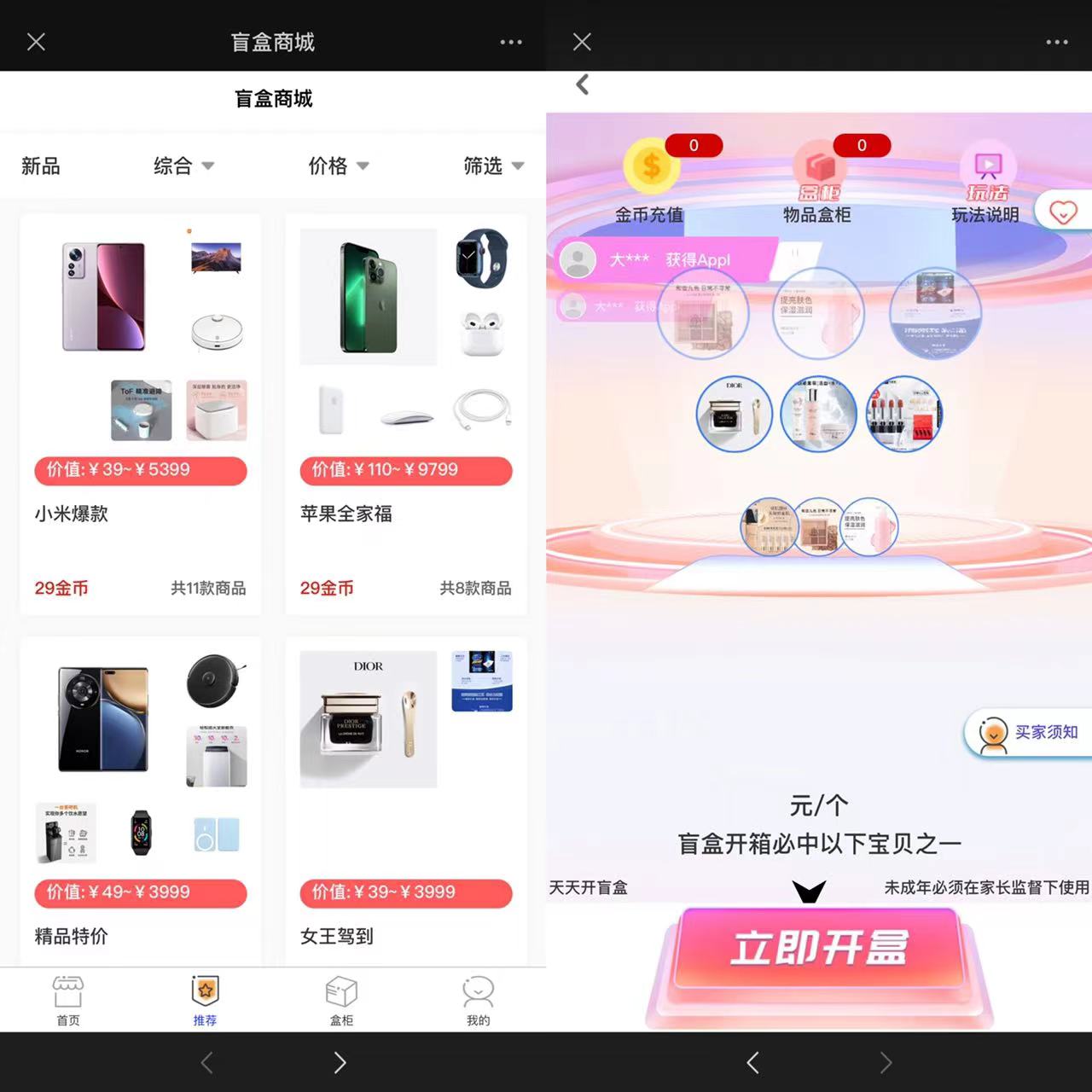 数码盲盒小程序源码 数码盲盒app源码 可打包app 带教程插图2