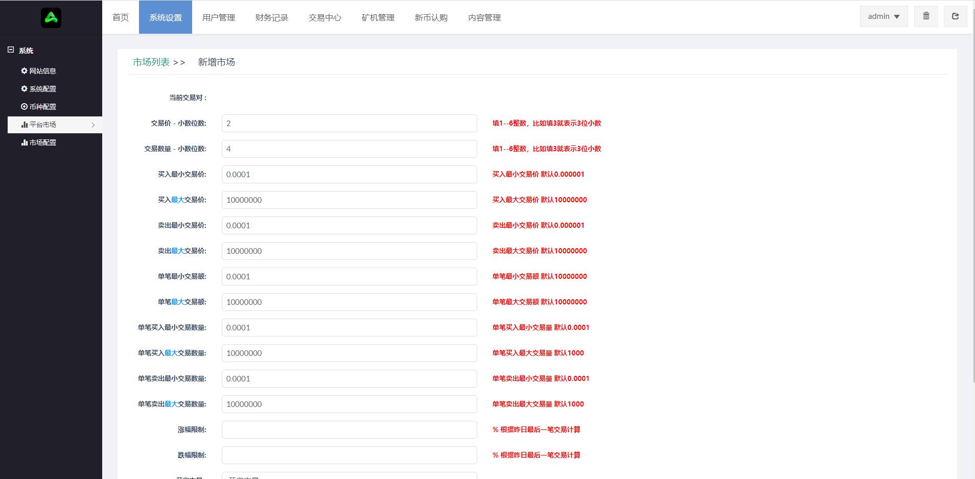 全新优化版区块链交易所/币币秒合约交易/IEO认购/质押挖矿插图18