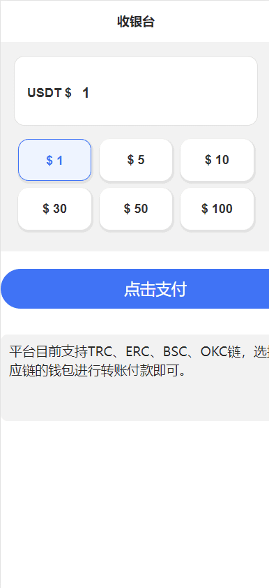 新版授权秒U系统/TRC/ERC/OKC/BSC多链多模板/多接口盗U系统插图1