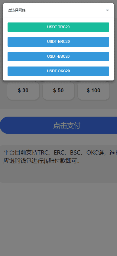 新版授权秒U系统/TRC/ERC/OKC/BSC多链多模板/多接口盗U系统插图2