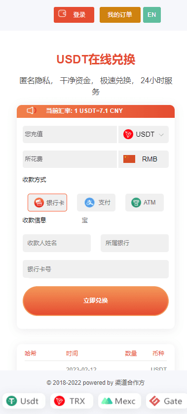 新版授权秒U系统/TRC/ERC/OKC/BSC多链多模板/多接口盗U系统插图6