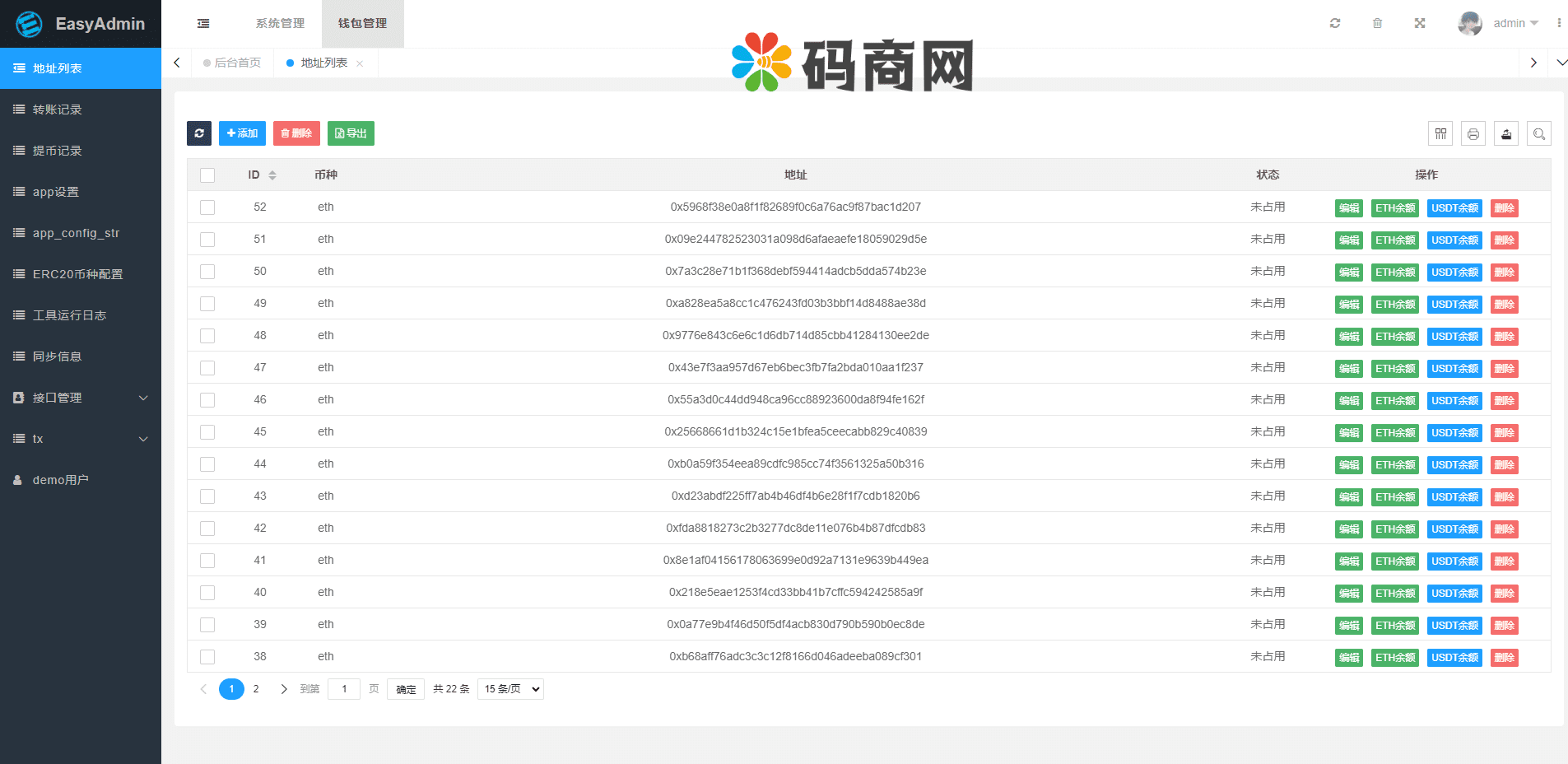 USDT自动充提系统/钱包自动充值提币接口/ETH/ERC20/虚拟币第三方充值接口插图3