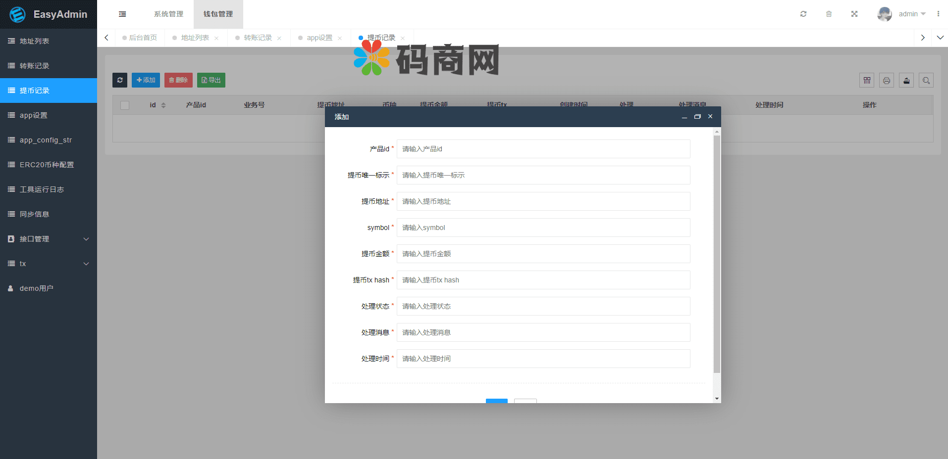 USDT自动充提系统/钱包自动充值提币接口/ETH/ERC20/虚拟币第三方充值接口插图7