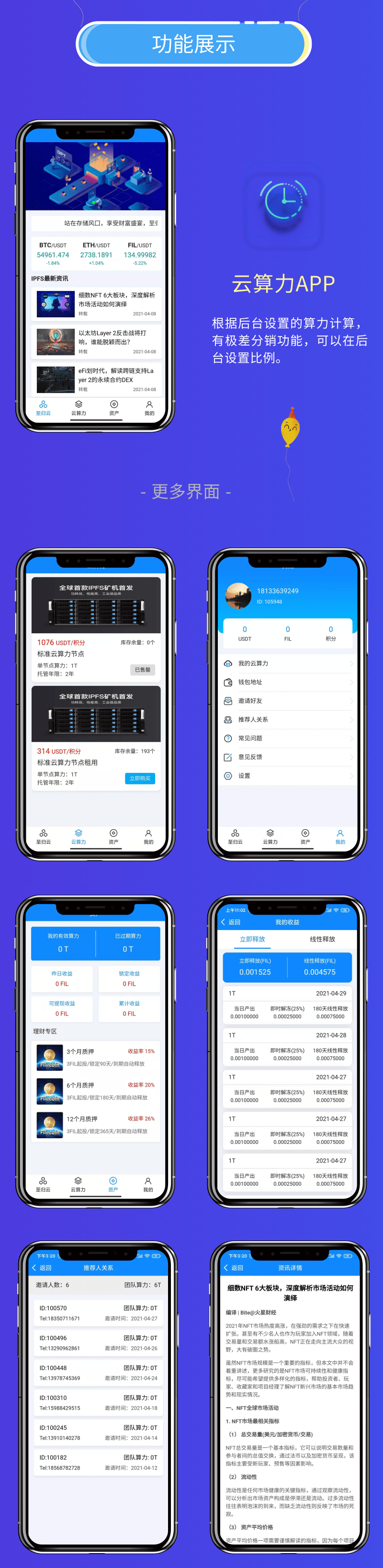 矿机系统/云算力矿机/挖矿系统/ipfs虚拟币挖矿插图