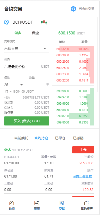 TeEx多语言交易所/USDT秒合约/杠杆/C2C法币交易/vue前端全开源插图6