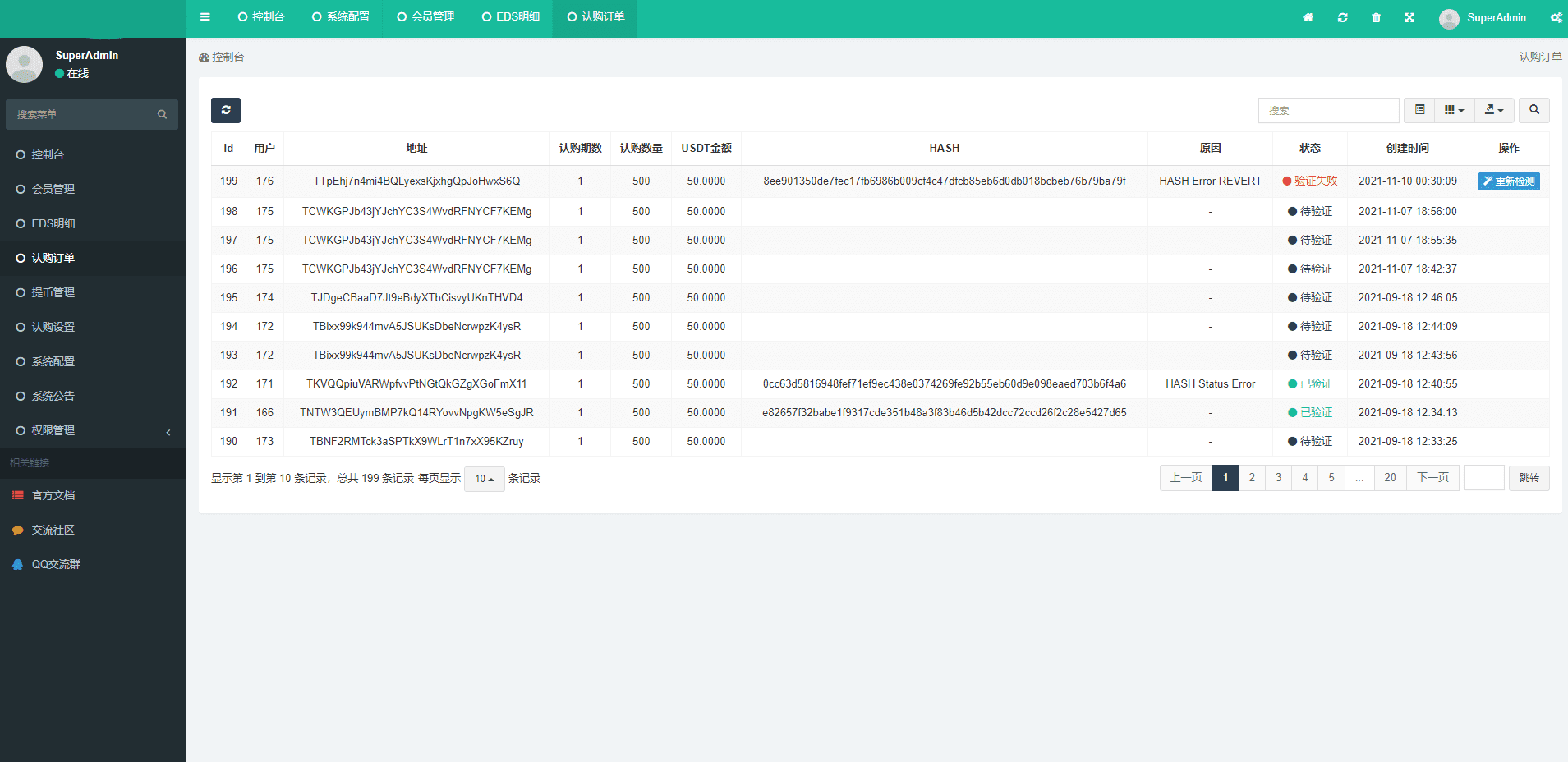 TRX众筹系统TRC20众筹系统，区块链众筹系统插图6