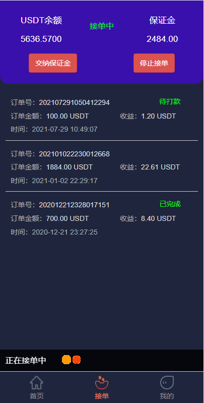 USDT抢单系统/USDT跑分/USDT支付/虚拟币在线接单抢单插图2