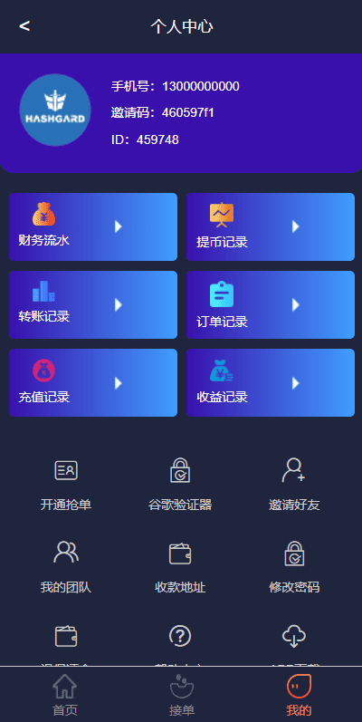 USDT抢单系统/USDT跑分/USDT支付/虚拟币在线接单抢单插图3