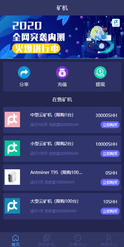 USDT矿机系统/虚拟币分红/区块链算力/USDT交易插图1