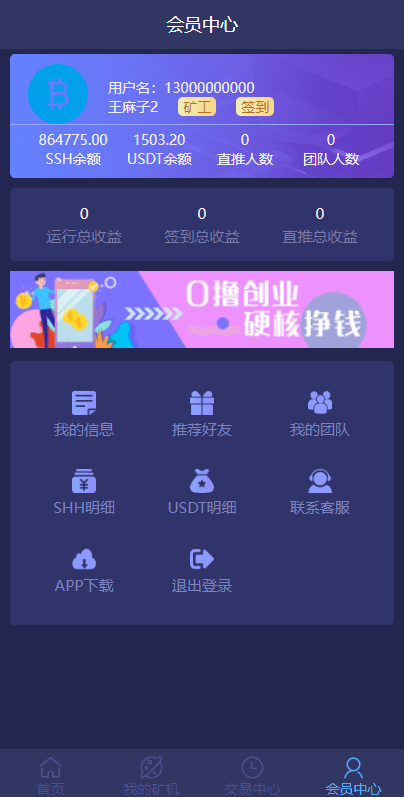 USDT矿机系统/虚拟币分红/区块链算力/USDT交易插图5