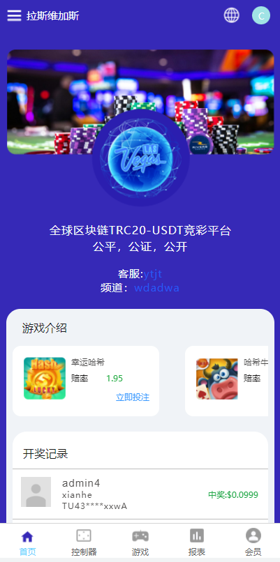 全新uniapp版哈希竞彩/区块链哈希值TRC20竞彩/哈希竞猜插图