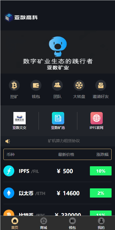 uniapp版人人矿机系统/区块链云矿机/交易所/杠杆交易IPFSfilcoin插图