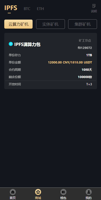uniapp版人人矿机系统/区块链云矿机/交易所/杠杆交易IPFSfilcoin插图1