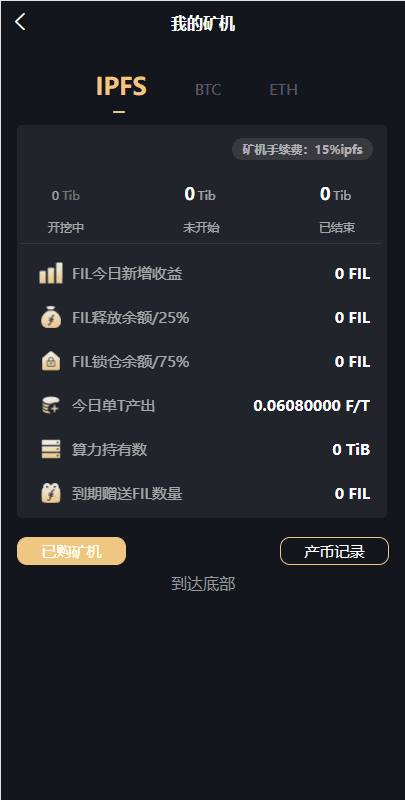 uniapp版人人矿机系统/区块链云矿机/交易所/杠杆交易IPFSfilcoin插图3