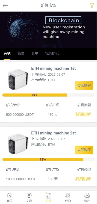 新版区块链交易所/币币交易/区块链矿机系统/多语言交易所插图8