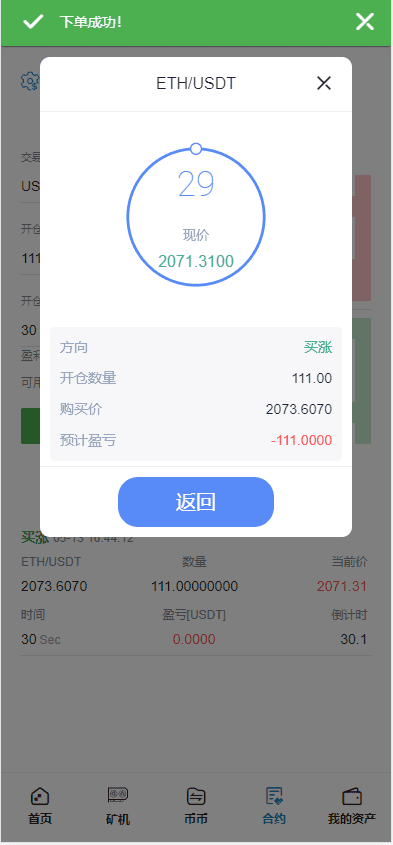 全开源Bbank多语言交易所二开平台币/矿机系统/分析师/币币合约交易插图9