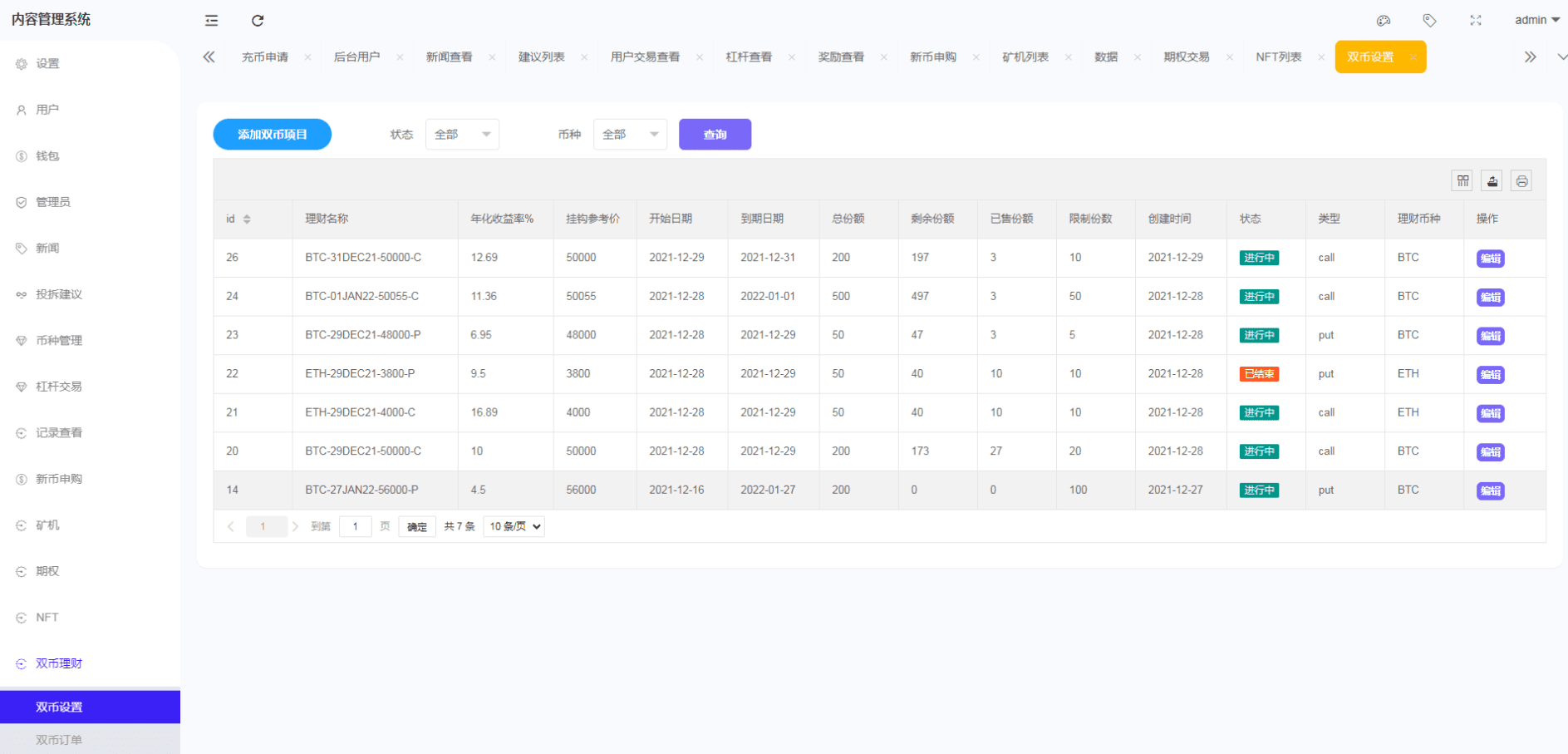 绿色版8国语言/区块链交易所/nft交易/锁仓挖矿/币币期权交易插图15