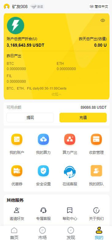 多语言ETH/FIL矿机系统/质押挖矿源码/分币系统/云算力系统插图7