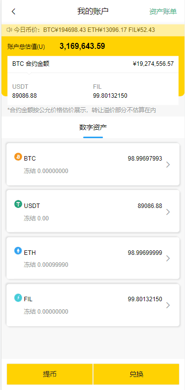 多语言ETH/FIL矿机系统/质押挖矿源码/分币系统/云算力系统插图9