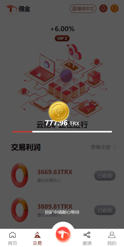 uniapp版多语言TRX系统/TRX理财系统/虚拟币挖矿插图4