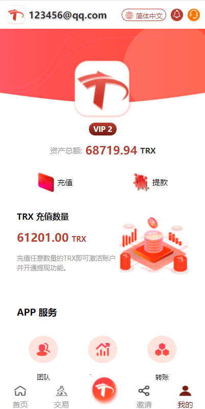 uniapp版多语言TRX系统/TRX理财系统/虚拟币挖矿插图11