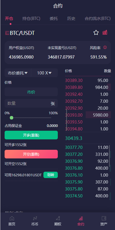 全新16国语言交易所/期权永续/申购质押挖矿/区块链交易所插图11