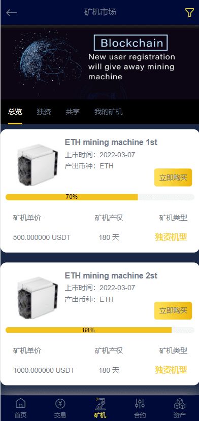 二开优化版区块链交易所/时间盘矿机系统/智能挖矿/币币合约交易插图14