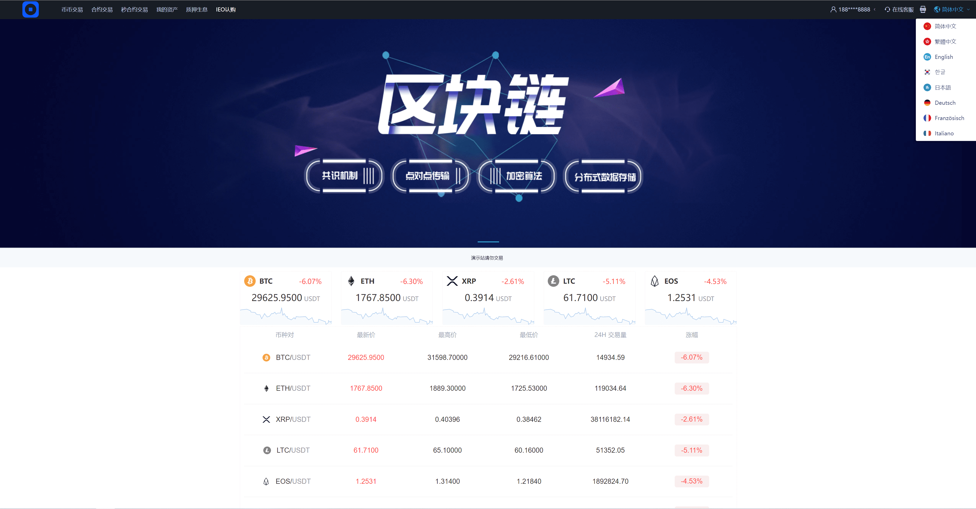 多语言交易所/币币交易/秒合约交易/质押生息插图2