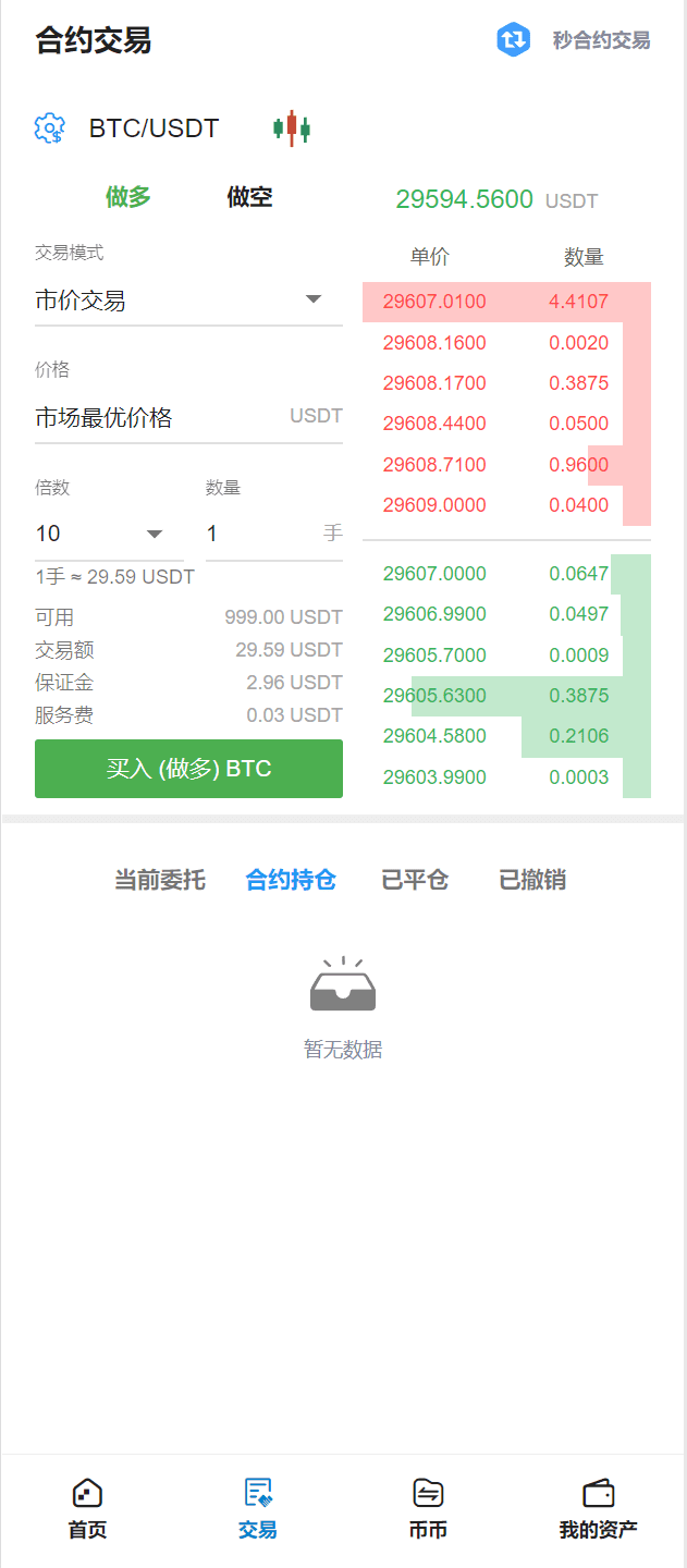 多语言交易所/币币交易/秒合约交易/质押生息插图8