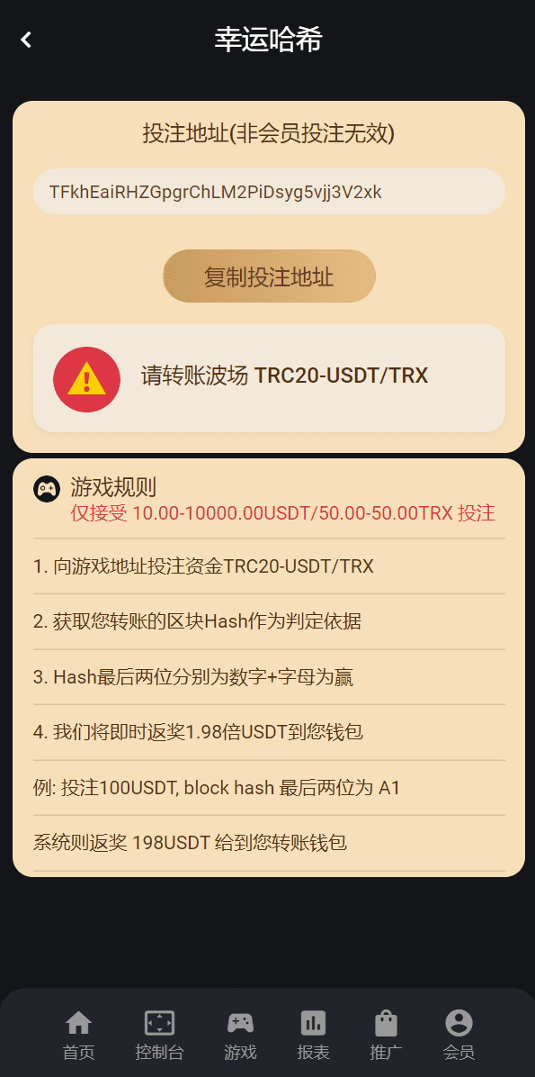 多语言usdt/trx哈希竞彩/区块链哈希值游戏/前端html版插图7