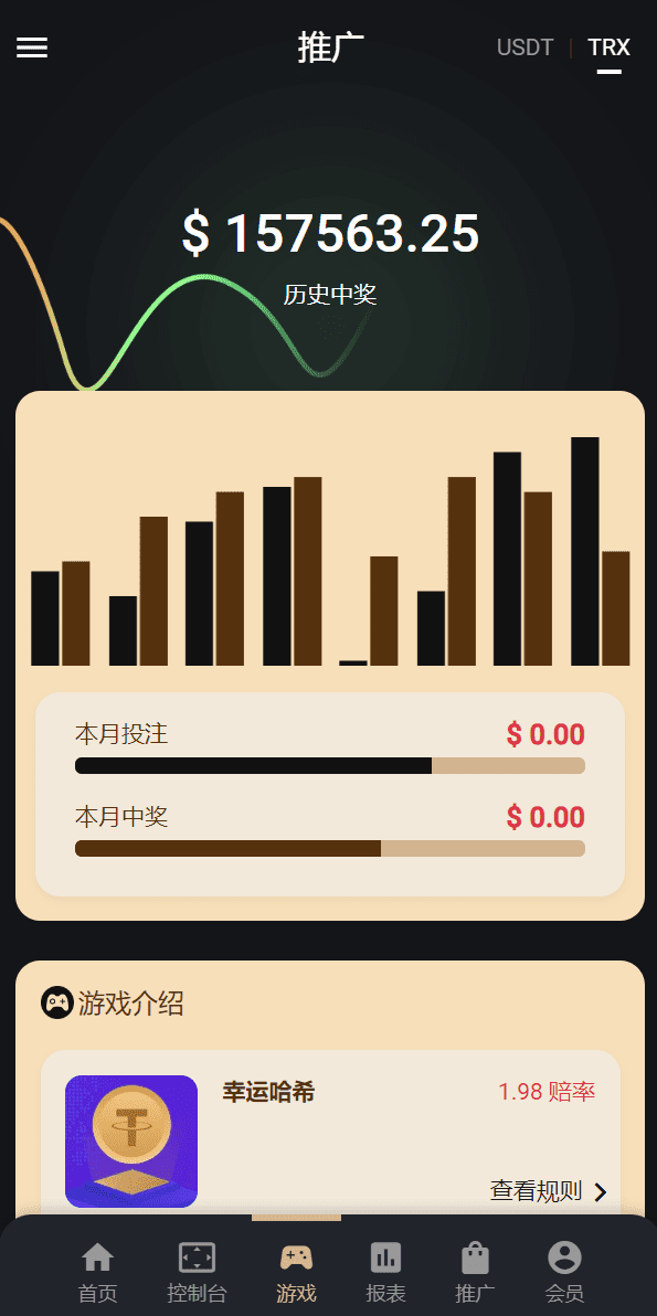 多语言usdt/trx哈希竞彩/区块链哈希值游戏/前端html版插图8