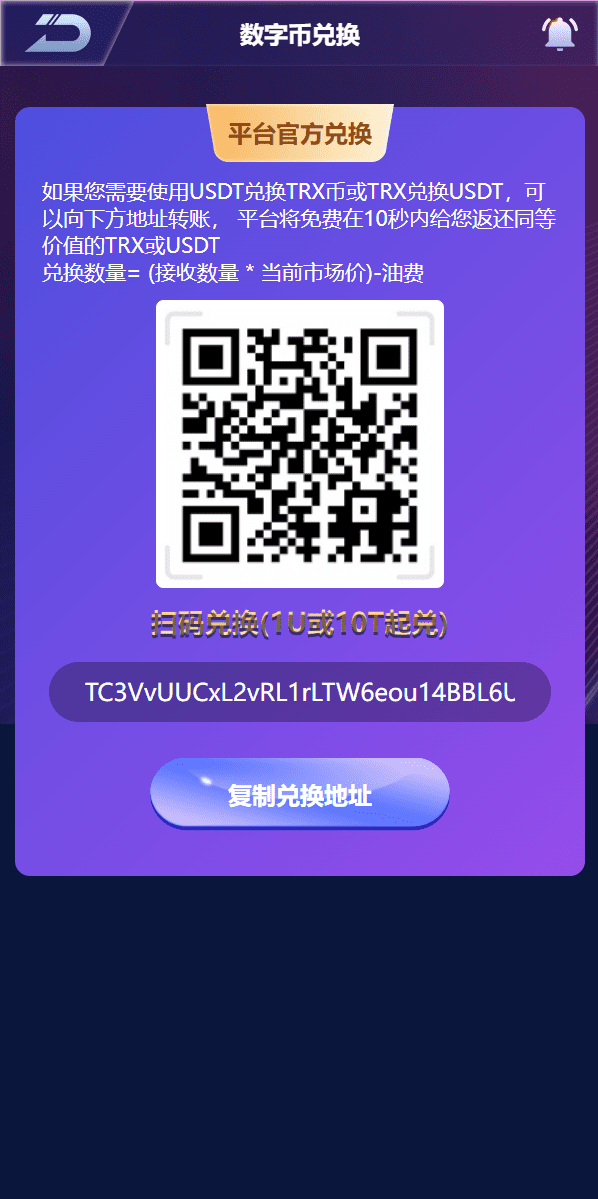 新版UI多语言usdt/trx哈希竞彩/usdt兑换/区块链哈希值游戏/前端html版插图3