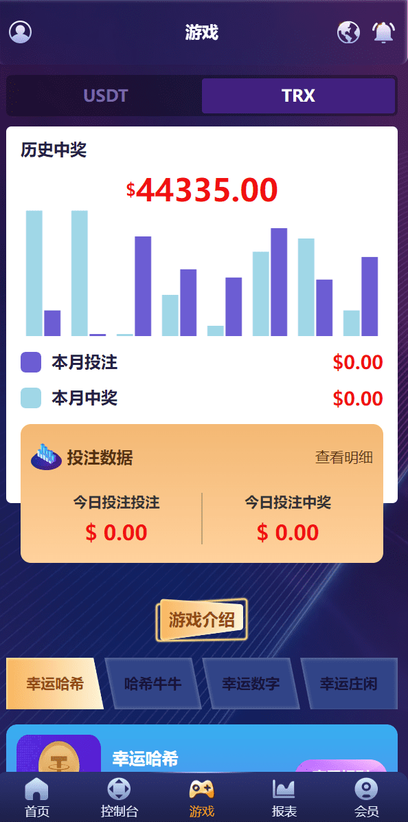 新版UI多语言usdt/trx哈希竞彩/usdt兑换/区块链哈希值游戏/前端html版插图6
