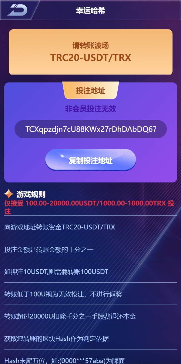 新版UI多语言usdt/trx哈希竞彩/usdt兑换/区块链哈希值游戏/前端html版插图7