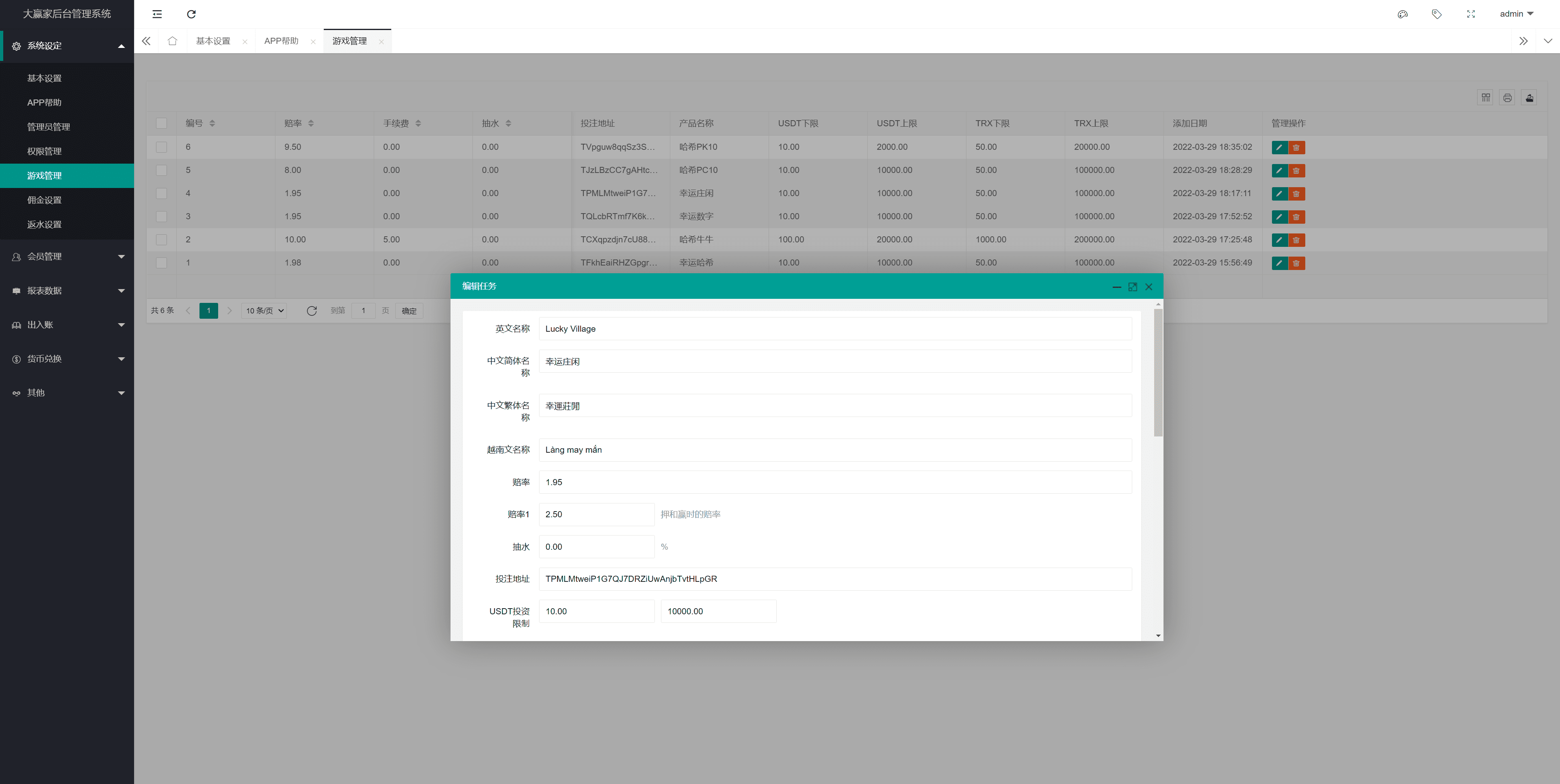 新版UI多语言usdt/trx哈希竞彩/usdt兑换/区块链哈希值游戏/前端html版插图16