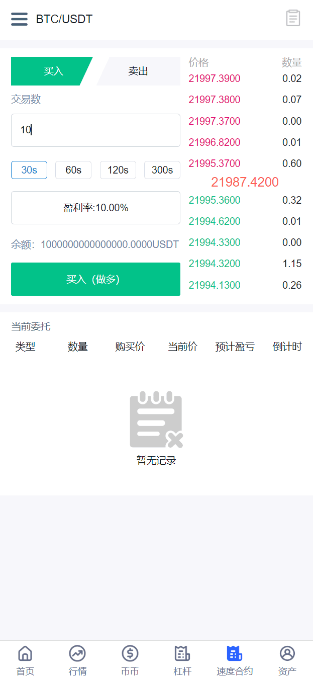 新版UI多语言交易所/锁仓挖矿/币币秒合约交易所/双端源码插图11