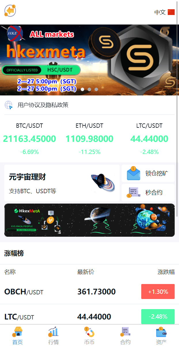 二开版多语言交易所/锁仓挖矿/元宇宙理财/秒合约交易所/IEO认购插图2