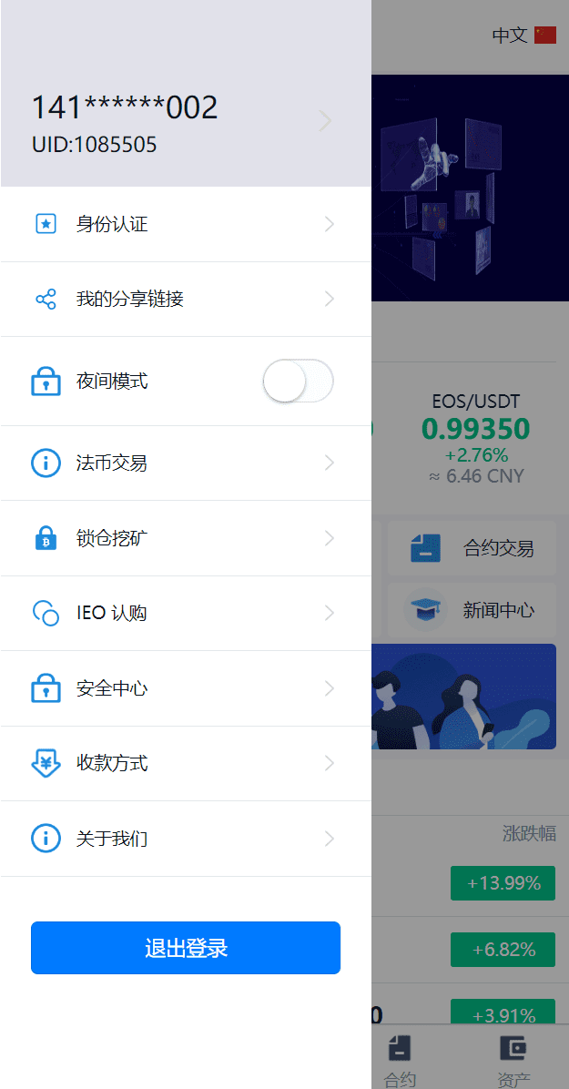 多语言交易所系统/币币交易/秒合约交易所/PC端VUE/手机端uniapp插图5