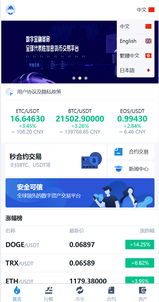 多语言交易所系统/币币交易/秒合约交易所/PC端VUE/手机端uniapp插图7