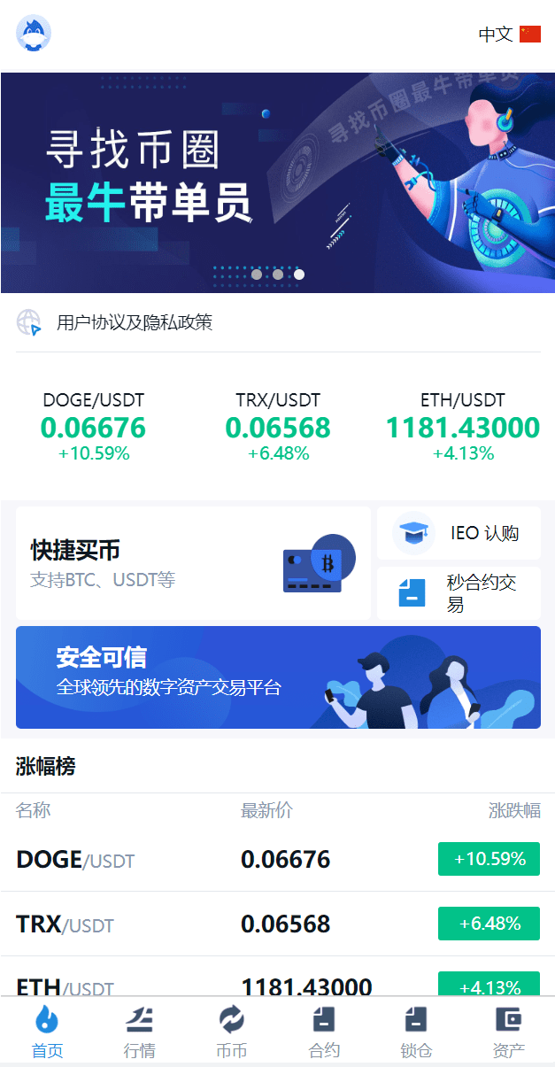 十二语言交易所/锁仓挖矿/IEO认购/币币秒合约交易所/区块链交易所系统插图