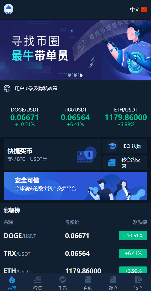 十二语言交易所/锁仓挖矿/IEO认购/币币秒合约交易所/区块链交易所系统插图3